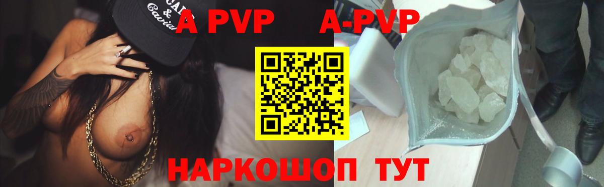 А ПВП  Alfa_PVP кристаллы  Вход с VPN  APVP СК КРИС  A PVP Crystall  Старый Оскол 