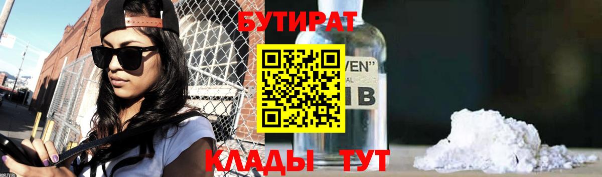 Старый Оскол  Бутират оксибутират  Бутират  Вход с VPN 