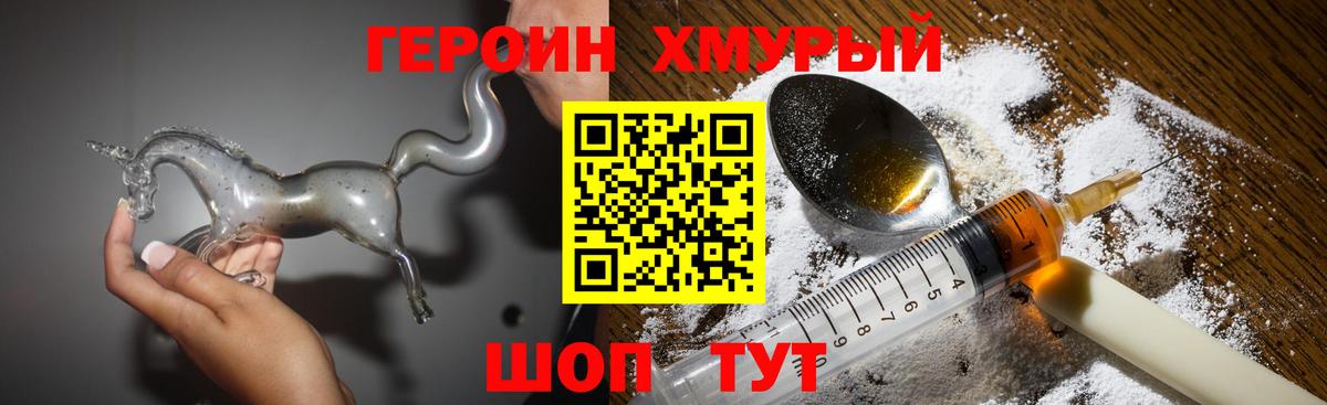 ГЕРОИН хмурый Старый Оскол